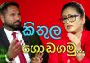 to the point: කිතුල ගොඩගමු… | EP-38